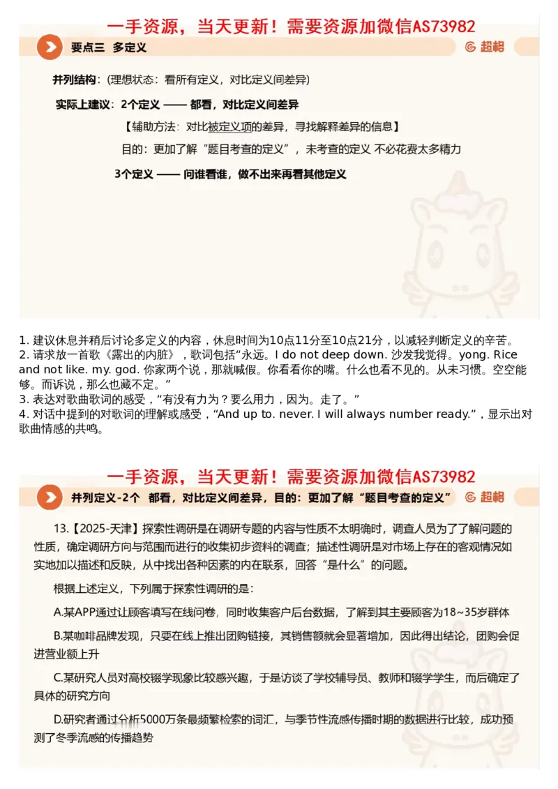 15.判断专项刷题7_文字解析版_2026考公资料_（05）超格_行测申论2025超格合集(行测&申论&政治理论)_行测申论2025省考超格超大杯刷题课（五合一）_超格五合一文字解析版_判断