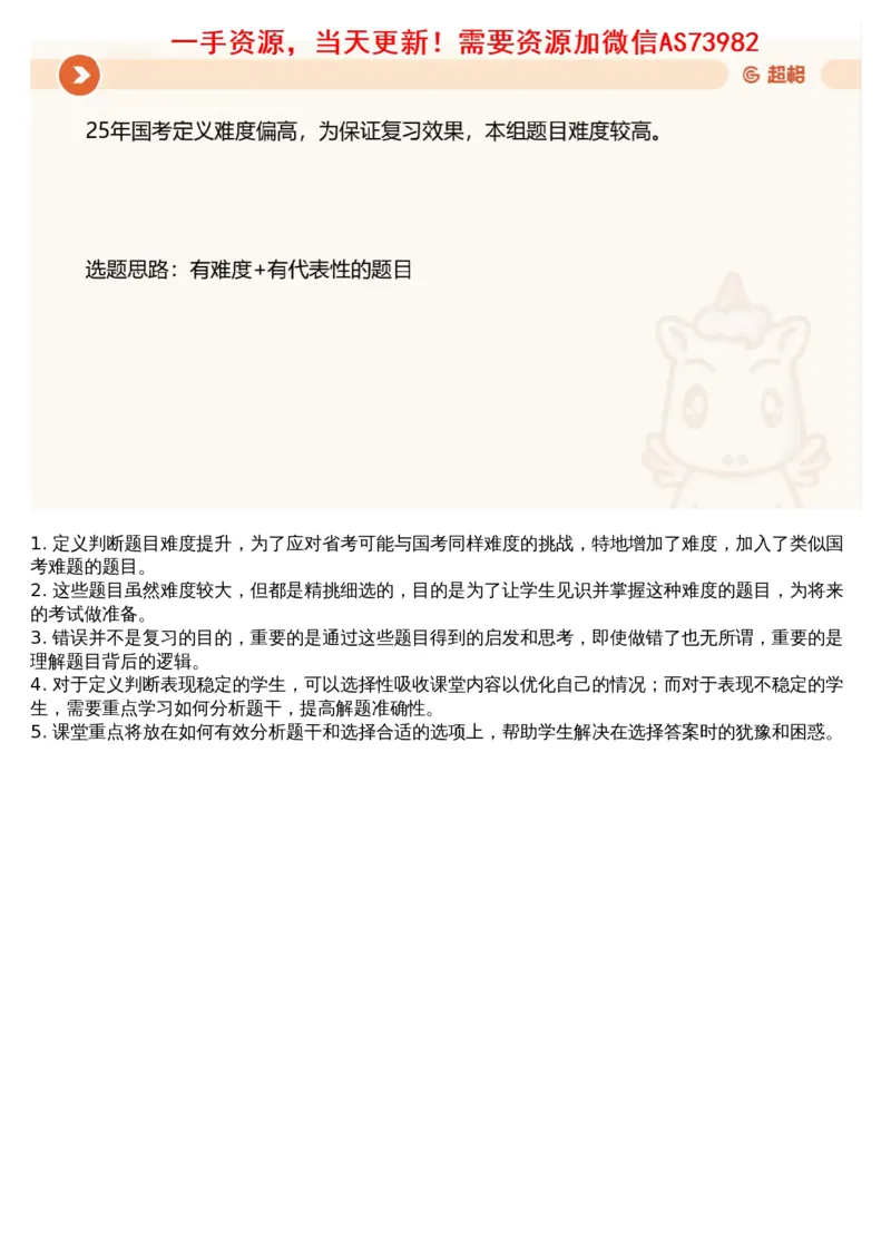 15.判断专项刷题7_文字解析版_2026考公资料_（05）超格_行测申论2025超格合集(行测&申论&政治理论)_行测申论2025省考超格超大杯刷题课（五合一）_超格五合一文字解析版_判断