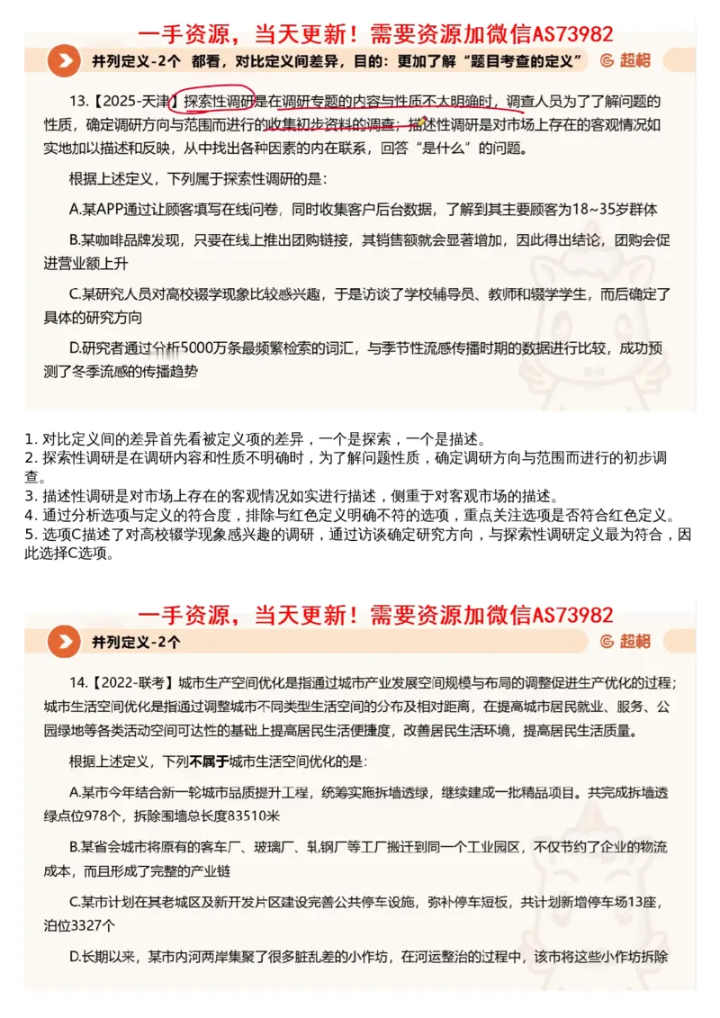 15.判断专项刷题7_文字解析版_2026考公资料_（05）超格_行测申论2025超格合集(行测&申论&政治理论)_行测申论2025省考超格超大杯刷题课（五合一）_超格五合一文字解析版_判断