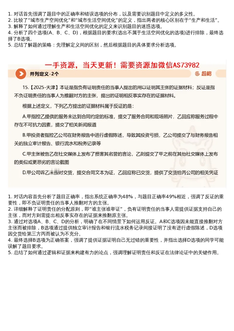 15.判断专项刷题7_文字解析版_2026考公资料_（05）超格_行测申论2025超格合集(行测&申论&政治理论)_行测申论2025省考超格超大杯刷题课（五合一）_超格五合一文字解析版_判断