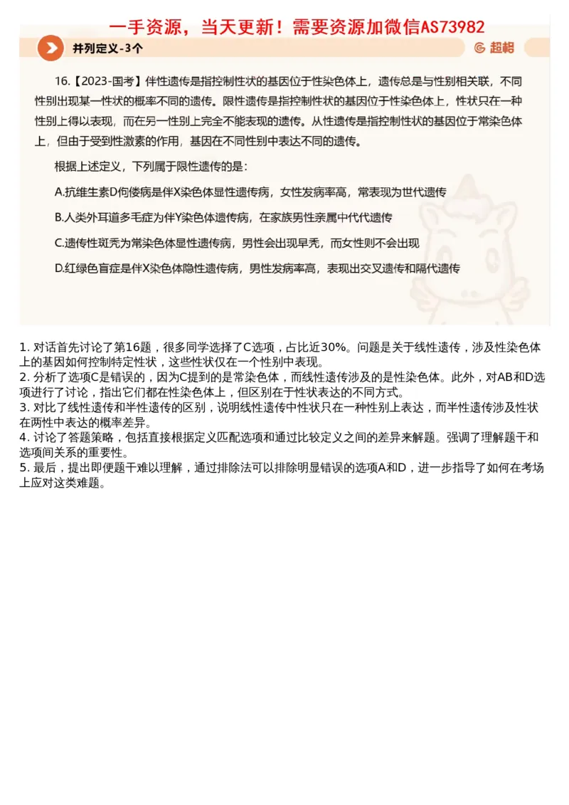 15.判断专项刷题7_文字解析版_2026考公资料_（05）超格_行测申论2025超格合集(行测&申论&政治理论)_行测申论2025省考超格超大杯刷题课（五合一）_超格五合一文字解析版_判断