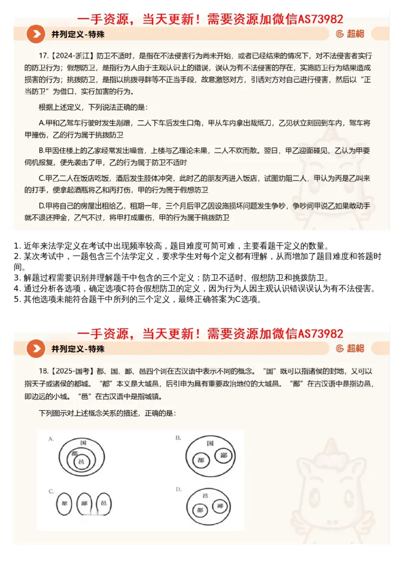 15.判断专项刷题7_文字解析版_2026考公资料_（05）超格_行测申论2025超格合集(行测&申论&政治理论)_行测申论2025省考超格超大杯刷题课（五合一）_超格五合一文字解析版_判断