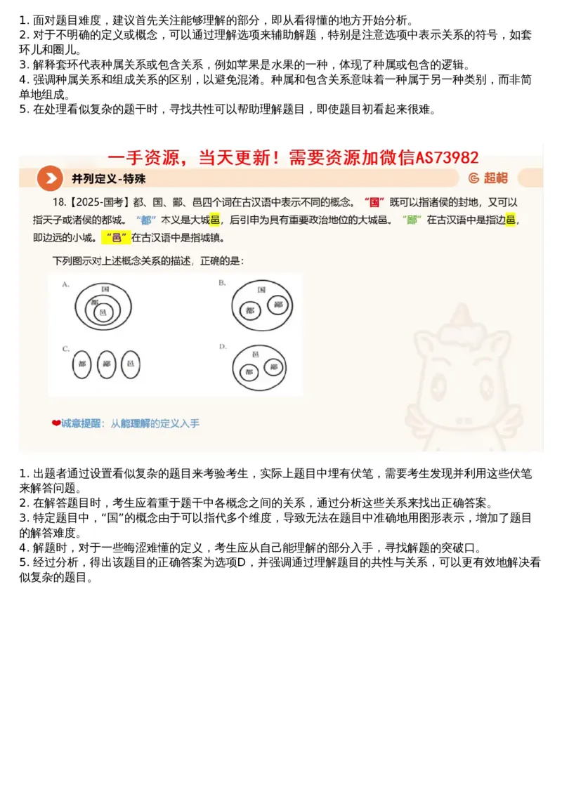 15.判断专项刷题7_文字解析版_2026考公资料_（05）超格_行测申论2025超格合集(行测&申论&政治理论)_行测申论2025省考超格超大杯刷题课（五合一）_超格五合一文字解析版_判断