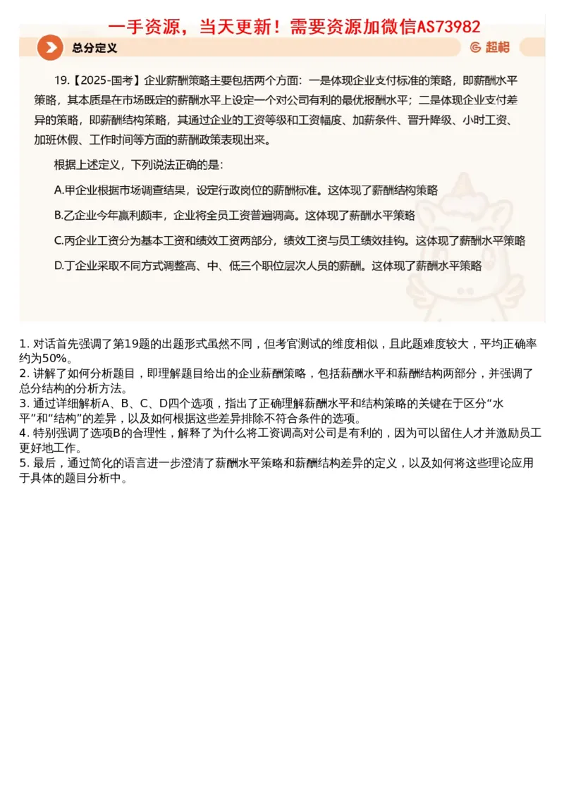 15.判断专项刷题7_文字解析版_2026考公资料_（05）超格_行测申论2025超格合集(行测&申论&政治理论)_行测申论2025省考超格超大杯刷题课（五合一）_超格五合一文字解析版_判断