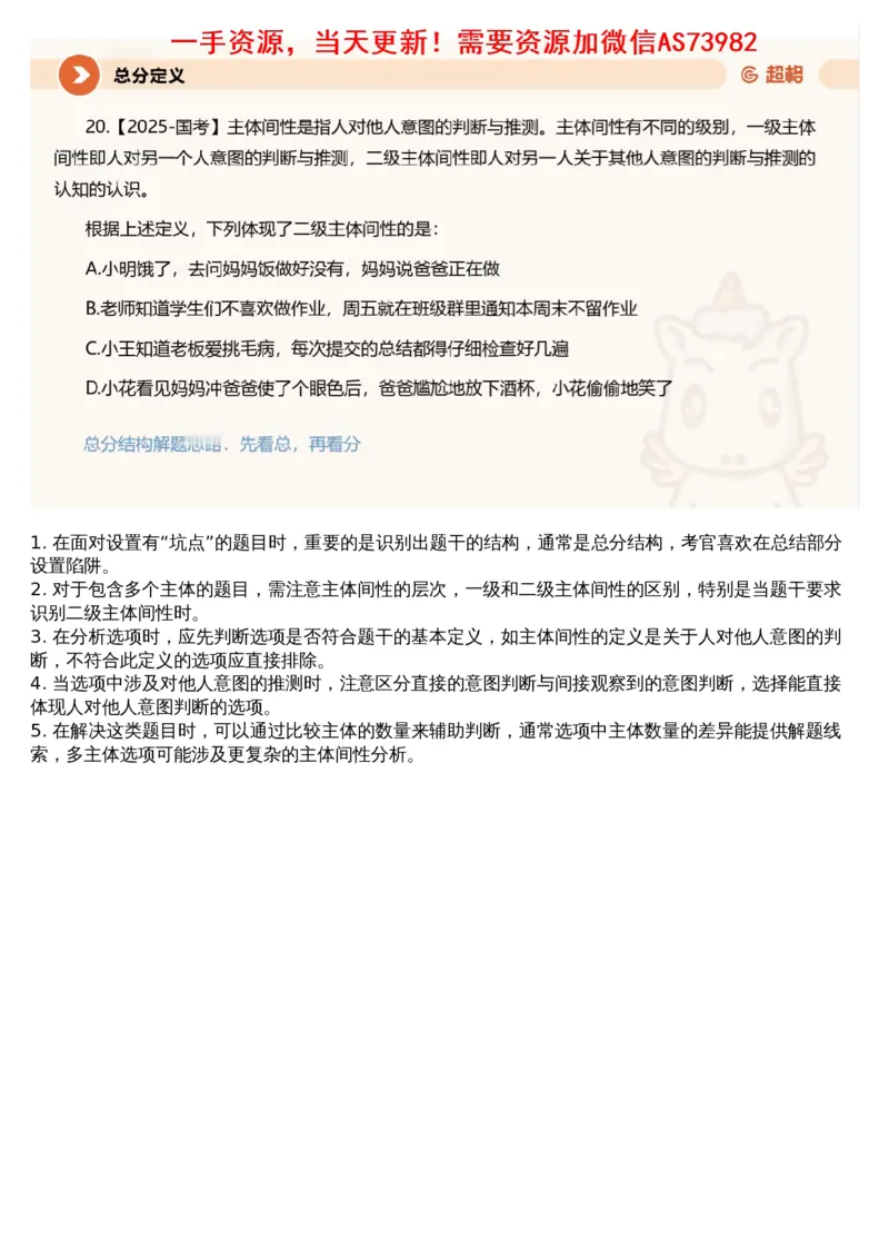 15.判断专项刷题7_文字解析版_2026考公资料_（05）超格_行测申论2025超格合集(行测&申论&政治理论)_行测申论2025省考超格超大杯刷题课（五合一）_超格五合一文字解析版_判断