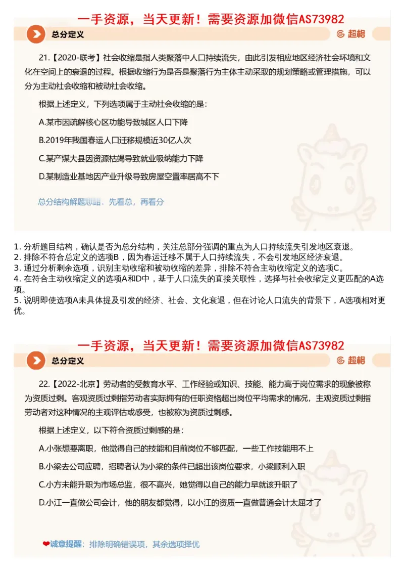 15.判断专项刷题7_文字解析版_2026考公资料_（05）超格_行测申论2025超格合集(行测&申论&政治理论)_行测申论2025省考超格超大杯刷题课（五合一）_超格五合一文字解析版_判断