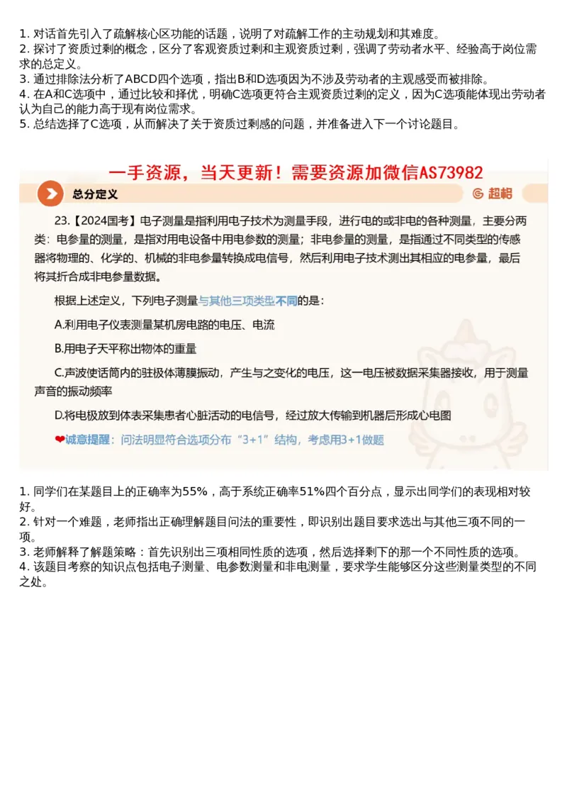 15.判断专项刷题7_文字解析版_2026考公资料_（05）超格_行测申论2025超格合集(行测&申论&政治理论)_行测申论2025省考超格超大杯刷题课（五合一）_超格五合一文字解析版_判断