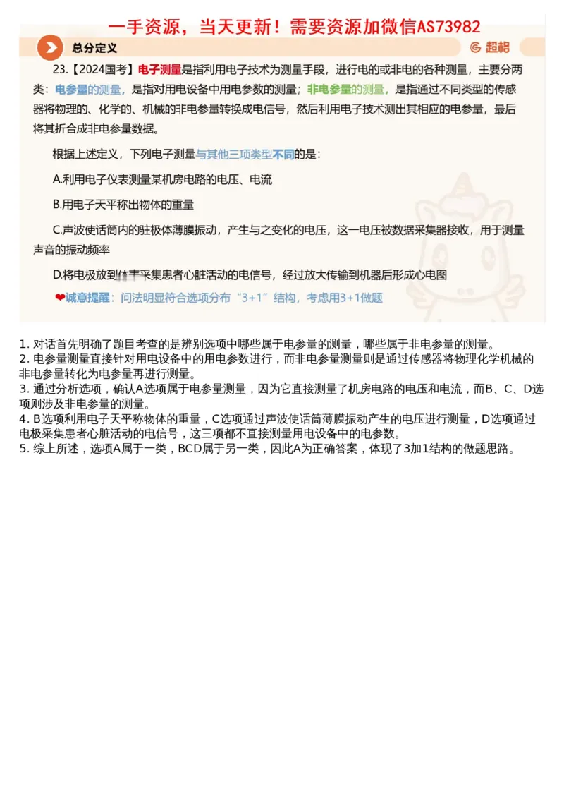 15.判断专项刷题7_文字解析版_2026考公资料_（05）超格_行测申论2025超格合集(行测&申论&政治理论)_行测申论2025省考超格超大杯刷题课（五合一）_超格五合一文字解析版_判断