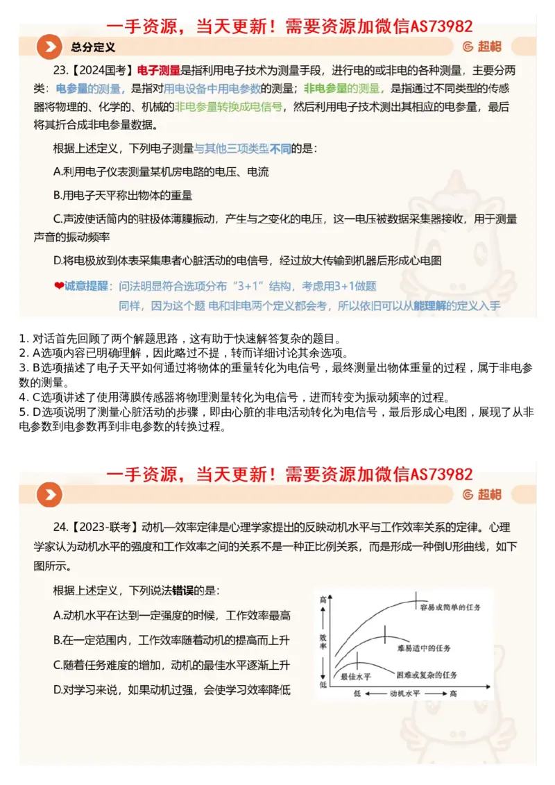 15.判断专项刷题7_文字解析版_2026考公资料_（05）超格_行测申论2025超格合集(行测&申论&政治理论)_行测申论2025省考超格超大杯刷题课（五合一）_超格五合一文字解析版_判断
