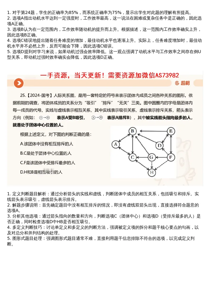 15.判断专项刷题7_文字解析版_2026考公资料_（05）超格_行测申论2025超格合集(行测&申论&政治理论)_行测申论2025省考超格超大杯刷题课（五合一）_超格五合一文字解析版_判断