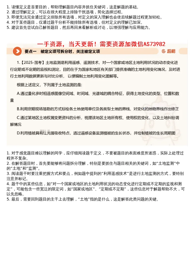 15.判断专项刷题7_文字解析版_2026考公资料_（05）超格_行测申论2025超格合集(行测&申论&政治理论)_行测申论2025省考超格超大杯刷题课（五合一）_超格五合一文字解析版_判断