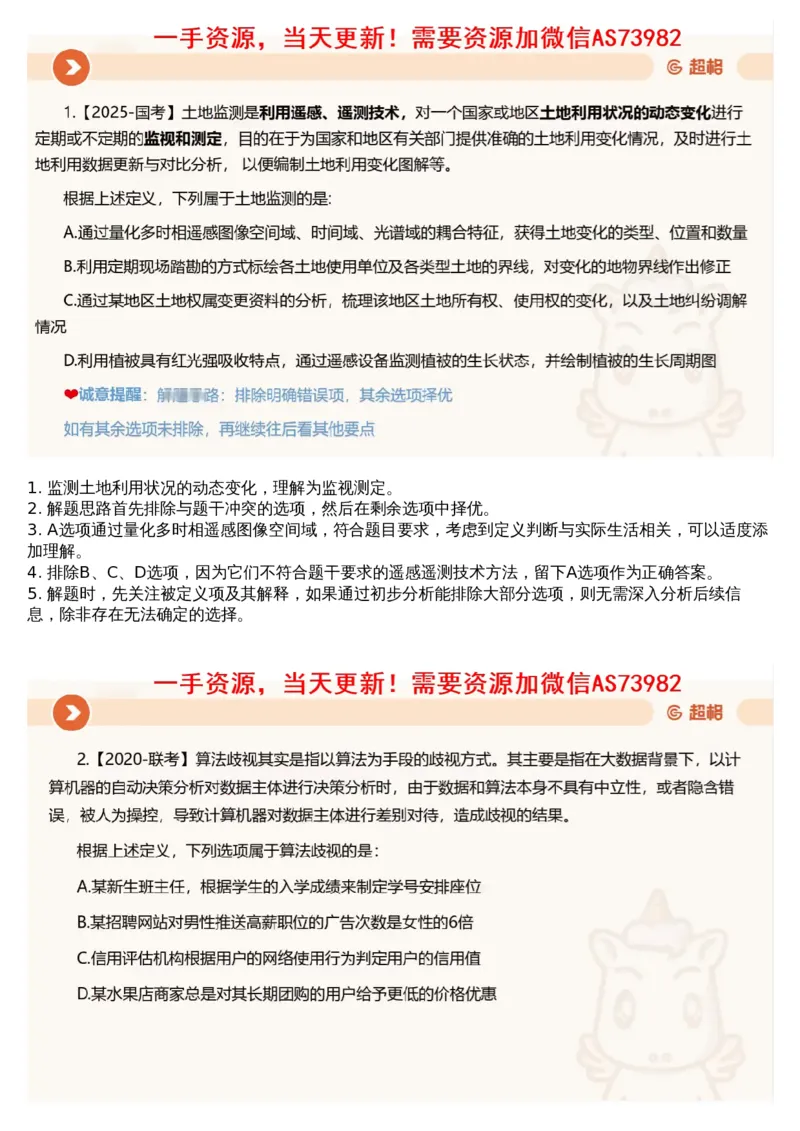 15.判断专项刷题7_文字解析版_2026考公资料_（05）超格_行测申论2025超格合集(行测&申论&政治理论)_行测申论2025省考超格超大杯刷题课（五合一）_超格五合一文字解析版_判断