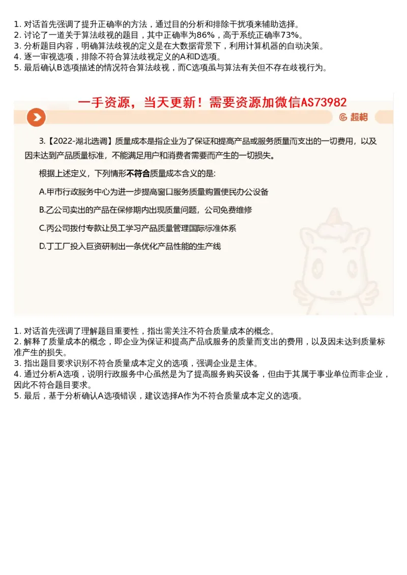 15.判断专项刷题7_文字解析版_2026考公资料_（05）超格_行测申论2025超格合集(行测&申论&政治理论)_行测申论2025省考超格超大杯刷题课（五合一）_超格五合一文字解析版_判断