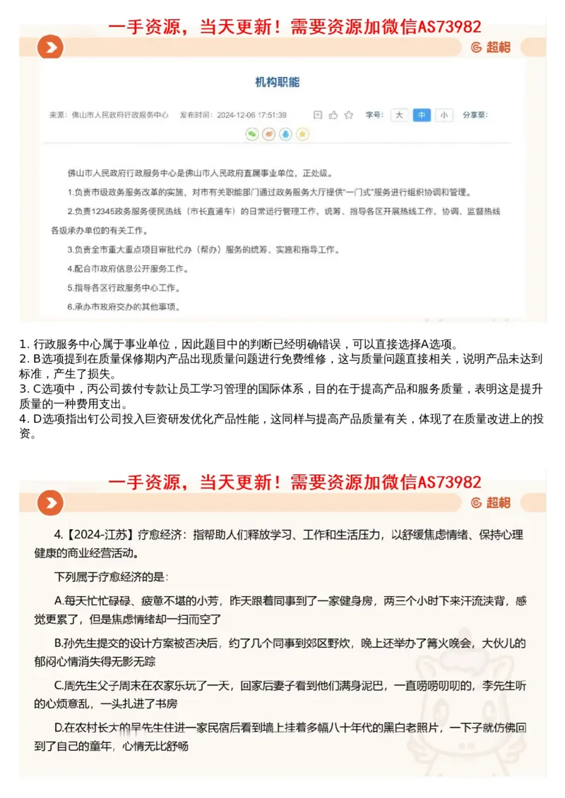 15.判断专项刷题7_文字解析版_2026考公资料_（05）超格_行测申论2025超格合集(行测&申论&政治理论)_行测申论2025省考超格超大杯刷题课（五合一）_超格五合一文字解析版_判断