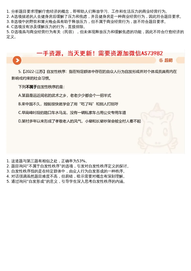 15.判断专项刷题7_文字解析版_2026考公资料_（05）超格_行测申论2025超格合集(行测&申论&政治理论)_行测申论2025省考超格超大杯刷题课（五合一）_超格五合一文字解析版_判断