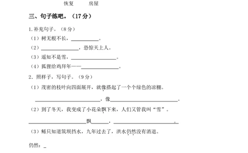 部编语文二年级（上）期末模拟检测卷5（含答案）_二年级上下册资料_小学二年级学习资料-25年更新版_2-01、小学二年级语文上册_2-1-2、练习题、作业、试题、试卷_期末测试卷
