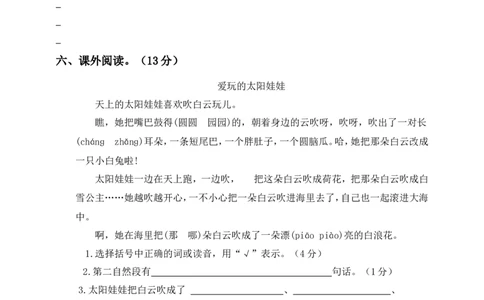 部编语文二年级（上）期末模拟检测卷5（含答案）_二年级上下册资料_小学二年级学习资料-25年更新版_2-01、小学二年级语文上册_2-1-2、练习题、作业、试题、试卷_期末测试卷