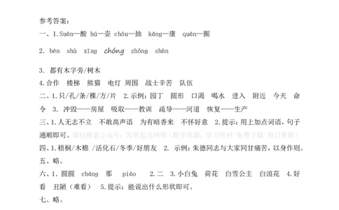 部编语文二年级（上）期末模拟检测卷5（含答案）_二年级上下册资料_小学二年级学习资料-25年更新版_2-01、小学二年级语文上册_2-1-2、练习题、作业、试题、试卷_期末测试卷