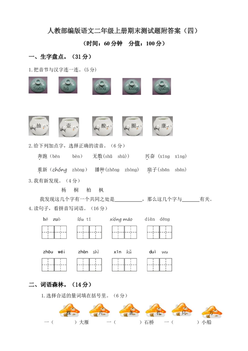 部编语文二年级（上）期末模拟检测卷5（含答案）_二年级上下册资料_小学二年级学习资料-25年更新版_2-01、小学二年级语文上册_2-1-2、练习题、作业、试题、试卷_期末测试卷