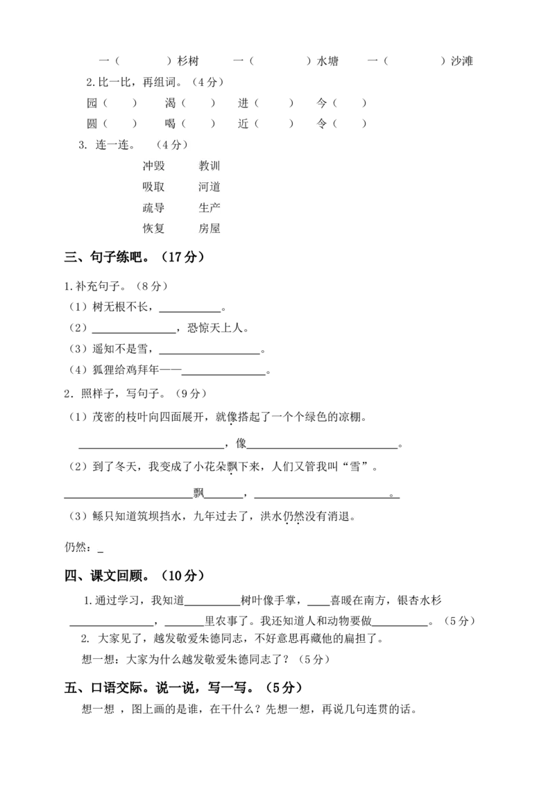 部编语文二年级（上）期末模拟检测卷5（含答案）_二年级上下册资料_小学二年级学习资料-25年更新版_2-01、小学二年级语文上册_2-1-2、练习题、作业、试题、试卷_期末测试卷