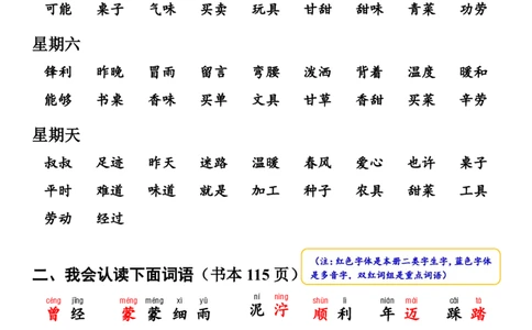 （二下）读背作业3_二年级上下册资料_小学二年级学习资料-25年更新版_2-02、小学二年级语文下册_2-2-1、复习、知识点、归纳汇总_二下周末读背作业（全册）