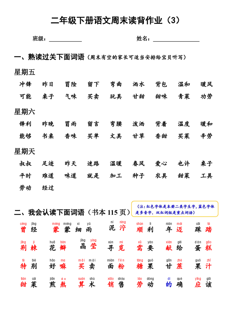 （二下）读背作业3_二年级上下册资料_小学二年级学习资料-25年更新版_2-02、小学二年级语文下册_2-2-1、复习、知识点、归纳汇总_二下周末读背作业（全册）