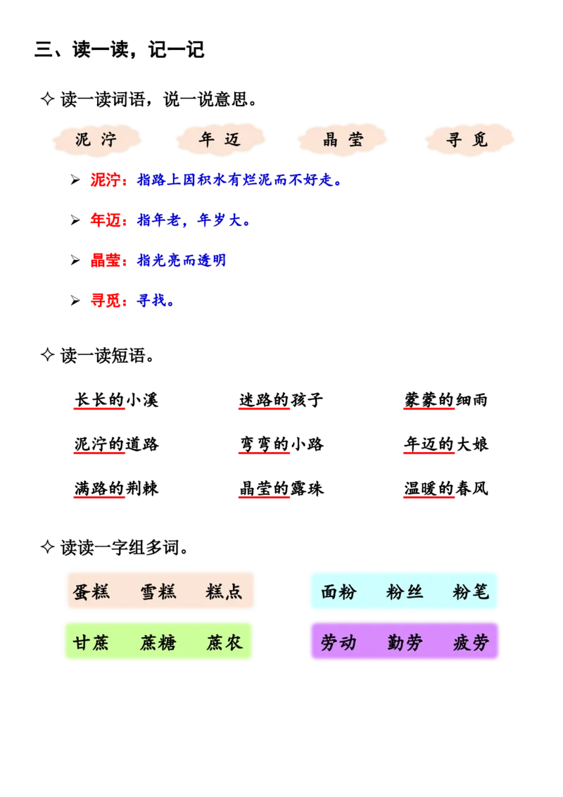 （二下）读背作业3_二年级上下册资料_小学二年级学习资料-25年更新版_2-02、小学二年级语文下册_2-2-1、复习、知识点、归纳汇总_二下周末读背作业（全册）