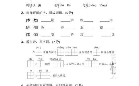 部编版三年级语文下册第三单元达标测试B卷_三年级上下册资料_三年级上语数英上下册学习资料_3-8-2、小学三年级语文下册_统编、部编、人教（语文全国统一只有一个版）_3、单元测试卷