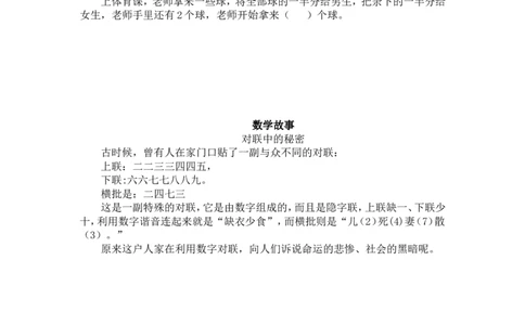 （苏教版）一年级数学下册两位数减两位数（退位）及答案_一年级上下册资料_一年级上语数英上下册学习资料_3-6-4、小学一年级数学下册_苏教版_2、同步练习