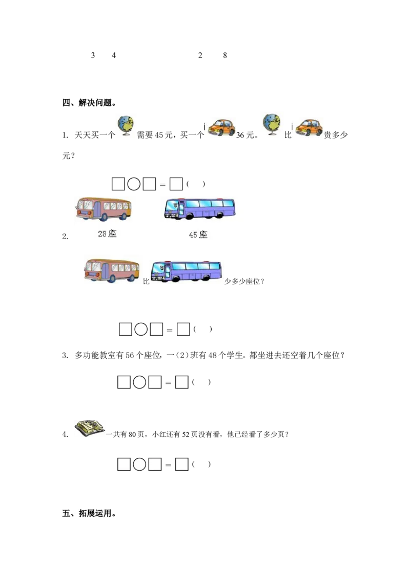 （苏教版）一年级数学下册两位数减两位数（退位）及答案_一年级上下册资料_一年级上语数英上下册学习资料_3-6-4、小学一年级数学下册_苏教版_2、同步练习