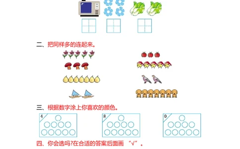 第三单元测试卷(B)_一年级上下册资料_小学一年级学习资料-25年更新版_1-03、小学一年级数学上册_北京课改版_03、单元试卷