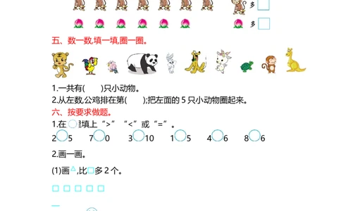 第三单元测试卷(B)_一年级上下册资料_小学一年级学习资料-25年更新版_1-03、小学一年级数学上册_北京课改版_03、单元试卷