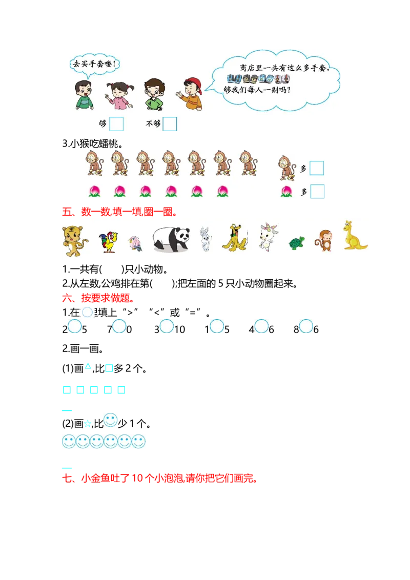 第三单元测试卷(B)_一年级上下册资料_小学一年级学习资料-25年更新版_1-03、小学一年级数学上册_北京课改版_03、单元试卷