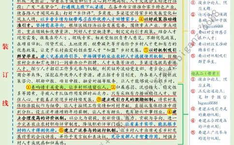 0618---标注绿-奏响乡村人才&ldquo;集结号&rdquo;_2026考公资料_（57）申论材料_00、笔杆子晨读材料_2024笔杆子晨读_笔杆子6月时政_0618奏响乡村人才&ldquo;集结号&rdquo;