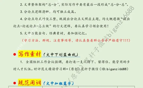 0618---标注绿-奏响乡村人才&ldquo;集结号&rdquo;_2026考公资料_（57）申论材料_00、笔杆子晨读材料_2024笔杆子晨读_笔杆子6月时政_0618奏响乡村人才&ldquo;集结号&rdquo;