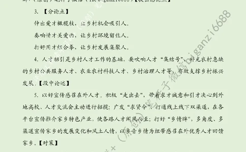 0618---标注绿-奏响乡村人才&ldquo;集结号&rdquo;_2026考公资料_（57）申论材料_00、笔杆子晨读材料_2024笔杆子晨读_笔杆子6月时政_0618奏响乡村人才&ldquo;集结号&rdquo;