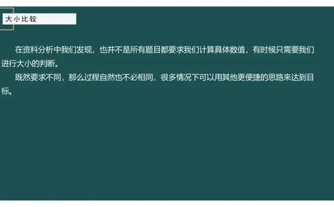 06.1比较大小_2026考公资料_（12）小p公考_2025合集_行测小p公考（P神）公众号：上岸总站_资料分析_讲义_8.3资料分析第六讲-大小比较