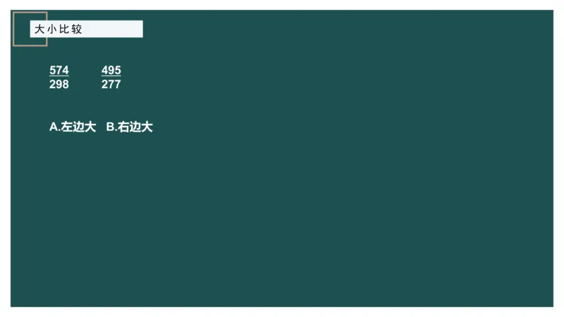 06.1比较大小_2026考公资料_（12）小p公考_2025合集_行测小p公考（P神）公众号：上岸总站_资料分析_讲义_8.3资料分析第六讲-大小比较
