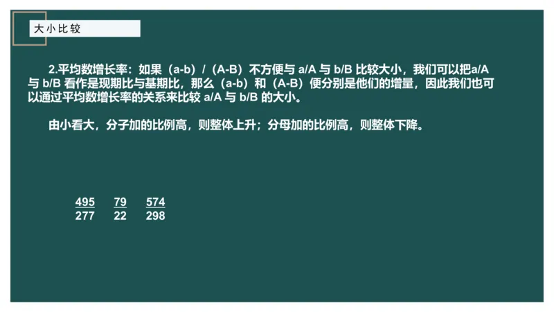 06.1比较大小_2026考公资料_（12）小p公考_2025合集_行测小p公考（P神）公众号：上岸总站_资料分析_讲义_8.3资料分析第六讲-大小比较