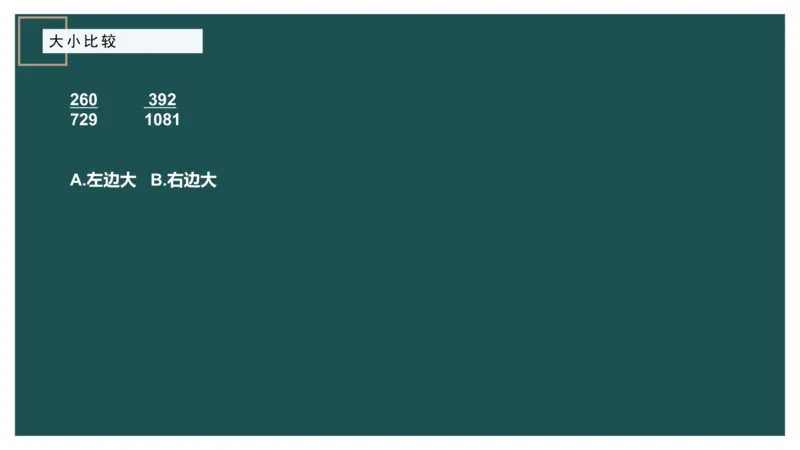 06.1比较大小_2026考公资料_（12）小p公考_2025合集_行测小p公考（P神）公众号：上岸总站_资料分析_讲义_8.3资料分析第六讲-大小比较