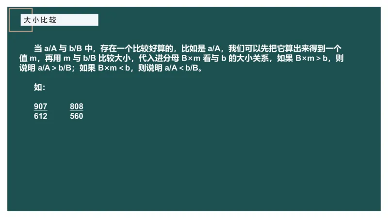 06.1比较大小_2026考公资料_（12）小p公考_2025合集_行测小p公考（P神）公众号：上岸总站_资料分析_讲义_8.3资料分析第六讲-大小比较