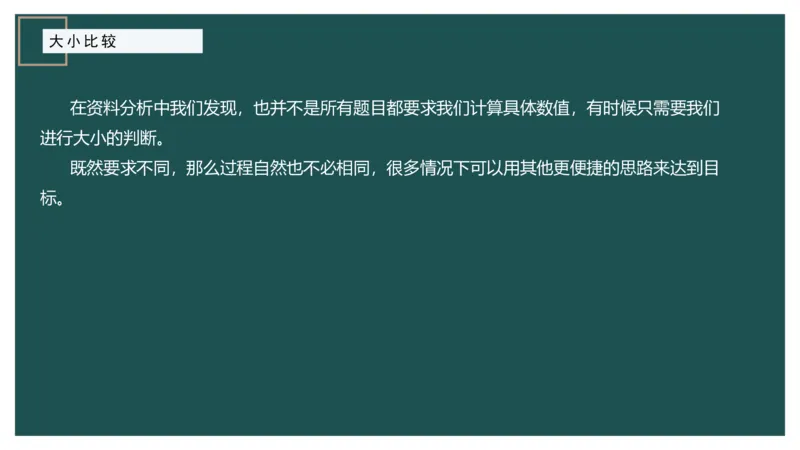 06.1比较大小_2026考公资料_（12）小p公考_2025合集_行测小p公考（P神）公众号：上岸总站_资料分析_讲义_8.3资料分析第六讲-大小比较