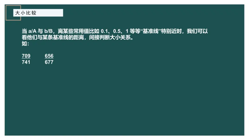 06.1比较大小_2026考公资料_（12）小p公考_2025合集_行测小p公考（P神）公众号：上岸总站_资料分析_讲义_8.3资料分析第六讲-大小比较