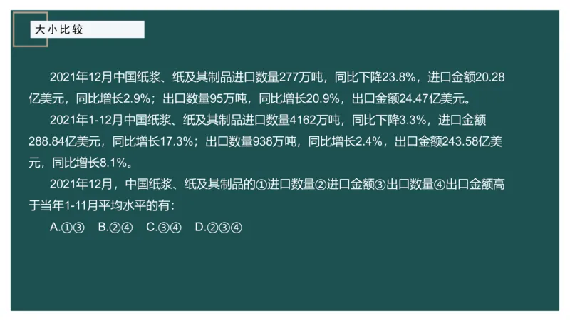 06.1比较大小_2026考公资料_（12）小p公考_2025合集_行测小p公考（P神）公众号：上岸总站_资料分析_讲义_8.3资料分析第六讲-大小比较