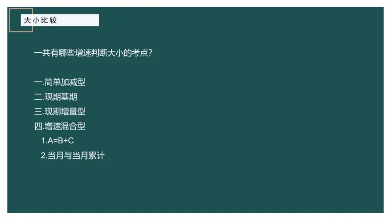 06.1比较大小_2026考公资料_（12）小p公考_2025合集_行测小p公考（P神）公众号：上岸总站_资料分析_讲义_8.3资料分析第六讲-大小比较