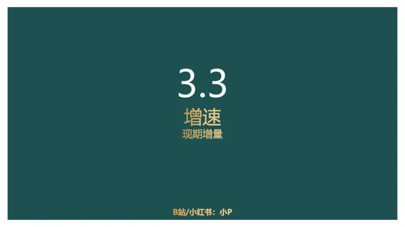 06.1比较大小_2026考公资料_（12）小p公考_2025合集_行测小p公考（P神）公众号：上岸总站_资料分析_讲义_8.3资料分析第六讲-大小比较