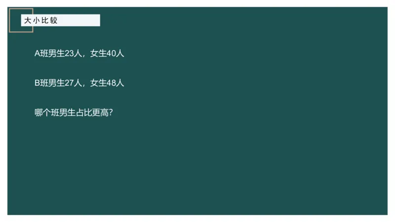 06.1比较大小_2026考公资料_（12）小p公考_2025合集_行测小p公考（P神）公众号：上岸总站_资料分析_讲义_8.3资料分析第六讲-大小比较