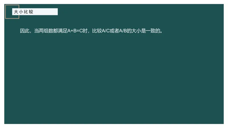 06.1比较大小_2026考公资料_（12）小p公考_2025合集_行测小p公考（P神）公众号：上岸总站_资料分析_讲义_8.3资料分析第六讲-大小比较