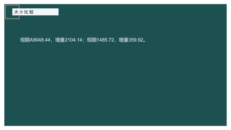 06.1比较大小_2026考公资料_（12）小p公考_2025合集_行测小p公考（P神）公众号：上岸总站_资料分析_讲义_8.3资料分析第六讲-大小比较