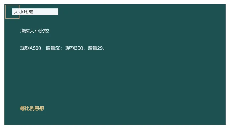 06.1比较大小_2026考公资料_（12）小p公考_2025合集_行测小p公考（P神）公众号：上岸总站_资料分析_讲义_8.3资料分析第六讲-大小比较